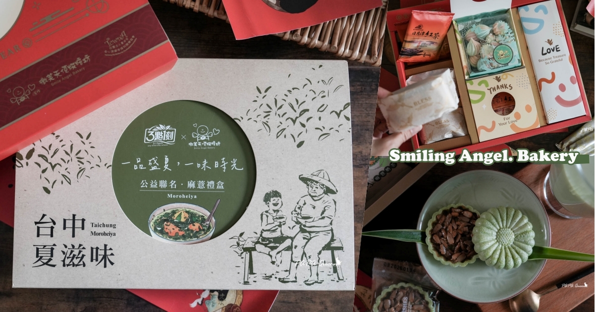 微笑天使 年節伴手禮-麻薏禮盒