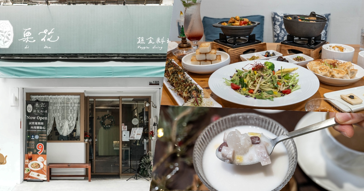 栗花蔬食 歐式古典 蔬食*素食