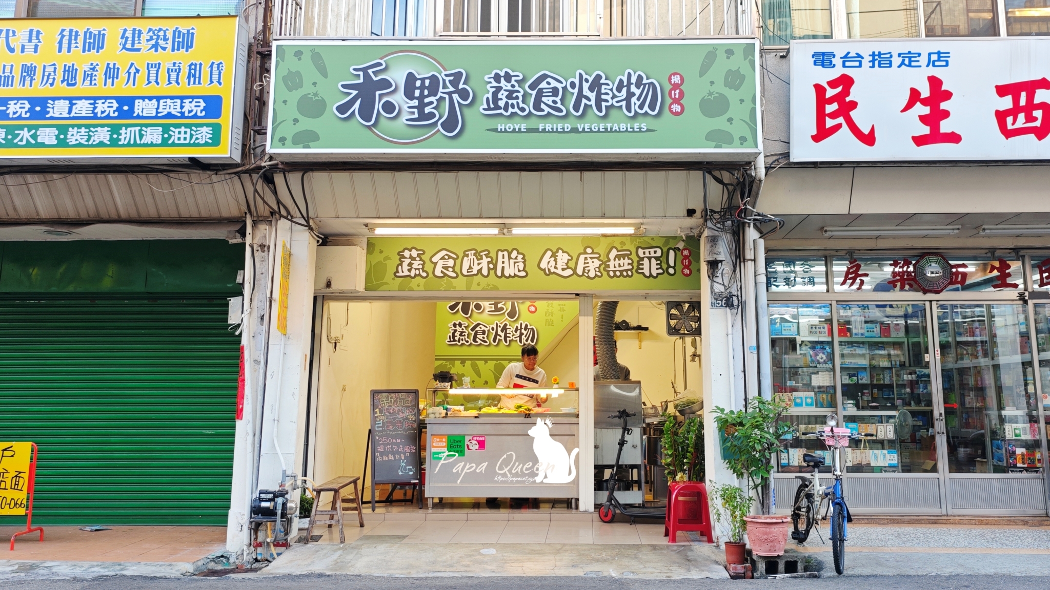 禾野蔬食炸物　 南屯　素食炸物