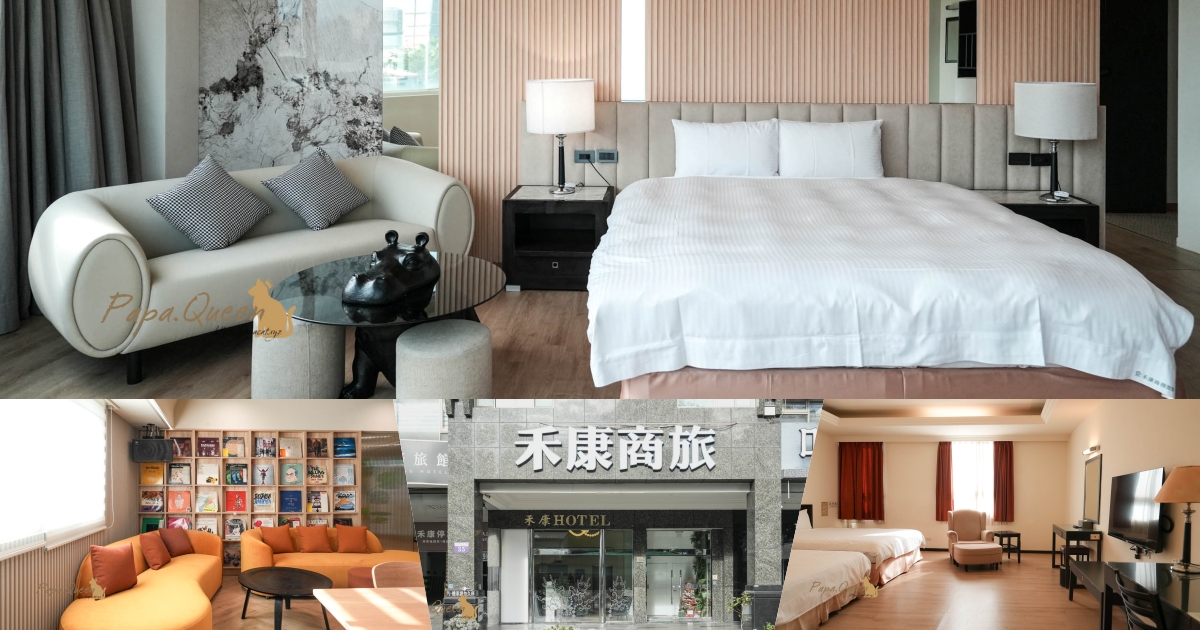 禾康商旅 台中住宿推薦飯店