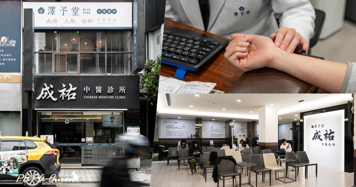 澤予堂成佑中醫 埋針減重