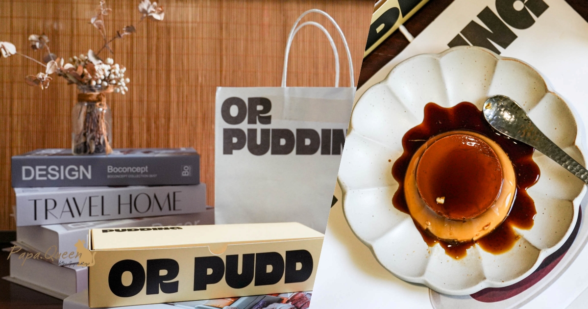 台中 深夜布丁OR PUDDING