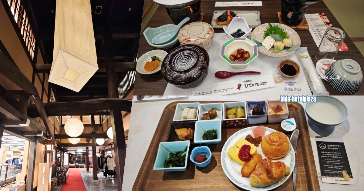 高山溫泉飯店－名古屋住宿