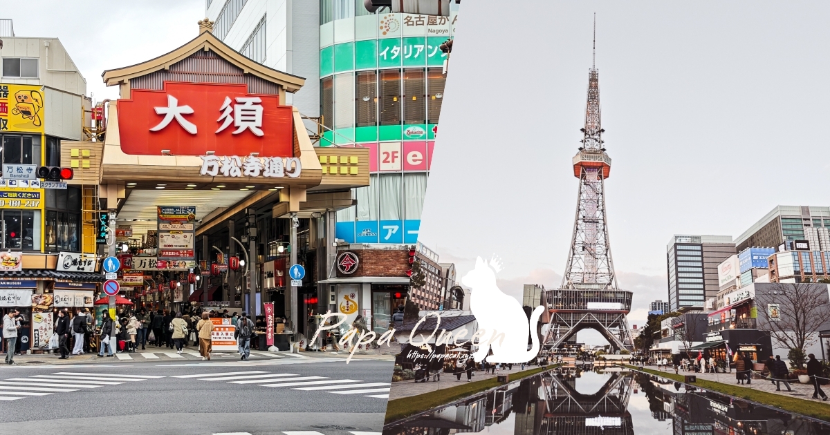 名古屋購物 大須商店街 綠洲21 名古屋電塔