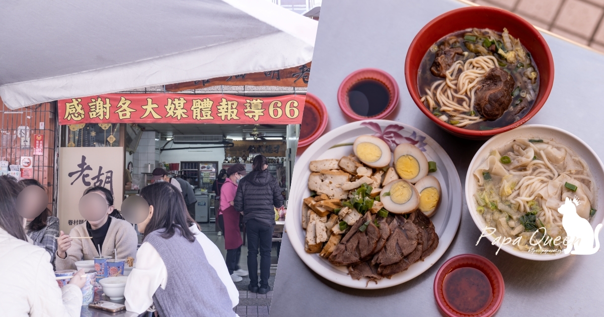 老胡麵館 .中興新村