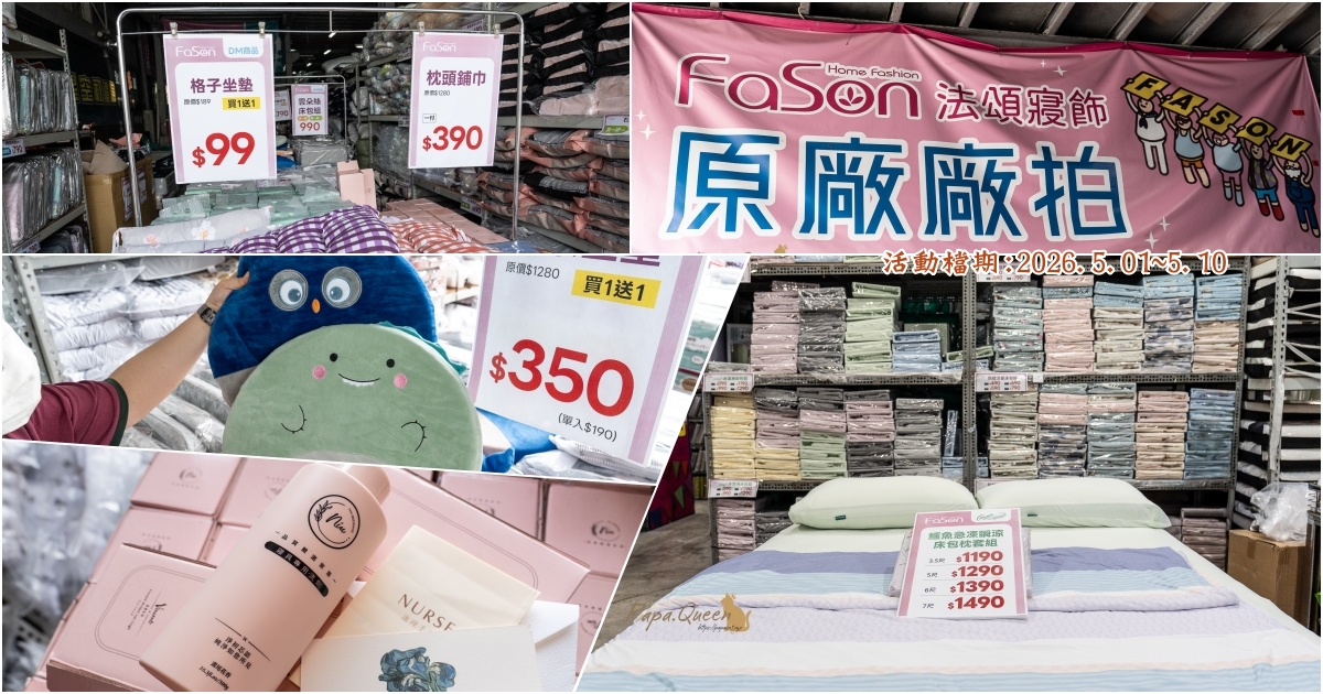 2026 法頌廠拍 大雅法頌 台中特賣會