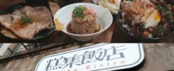 糕集飯店 台中中區 中式復古米糕店