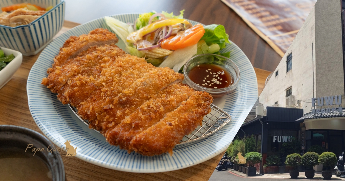 FUWU富屋家庭料理