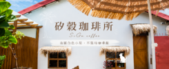 矽穀咖啡