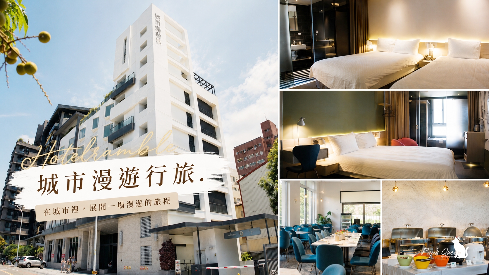 城市漫遊行旅 Hotel Ramble 台中住宿推薦,附早餐有停車場