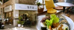 慢所哉.飯捲咖啡