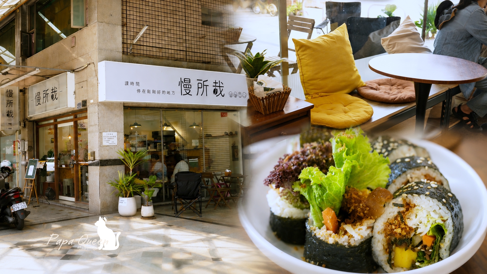 慢所哉.飯捲咖啡