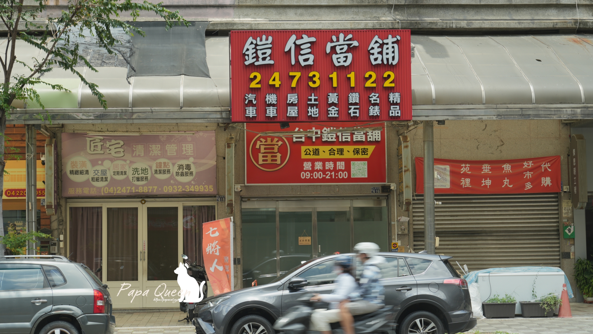 合法當舖是什麼