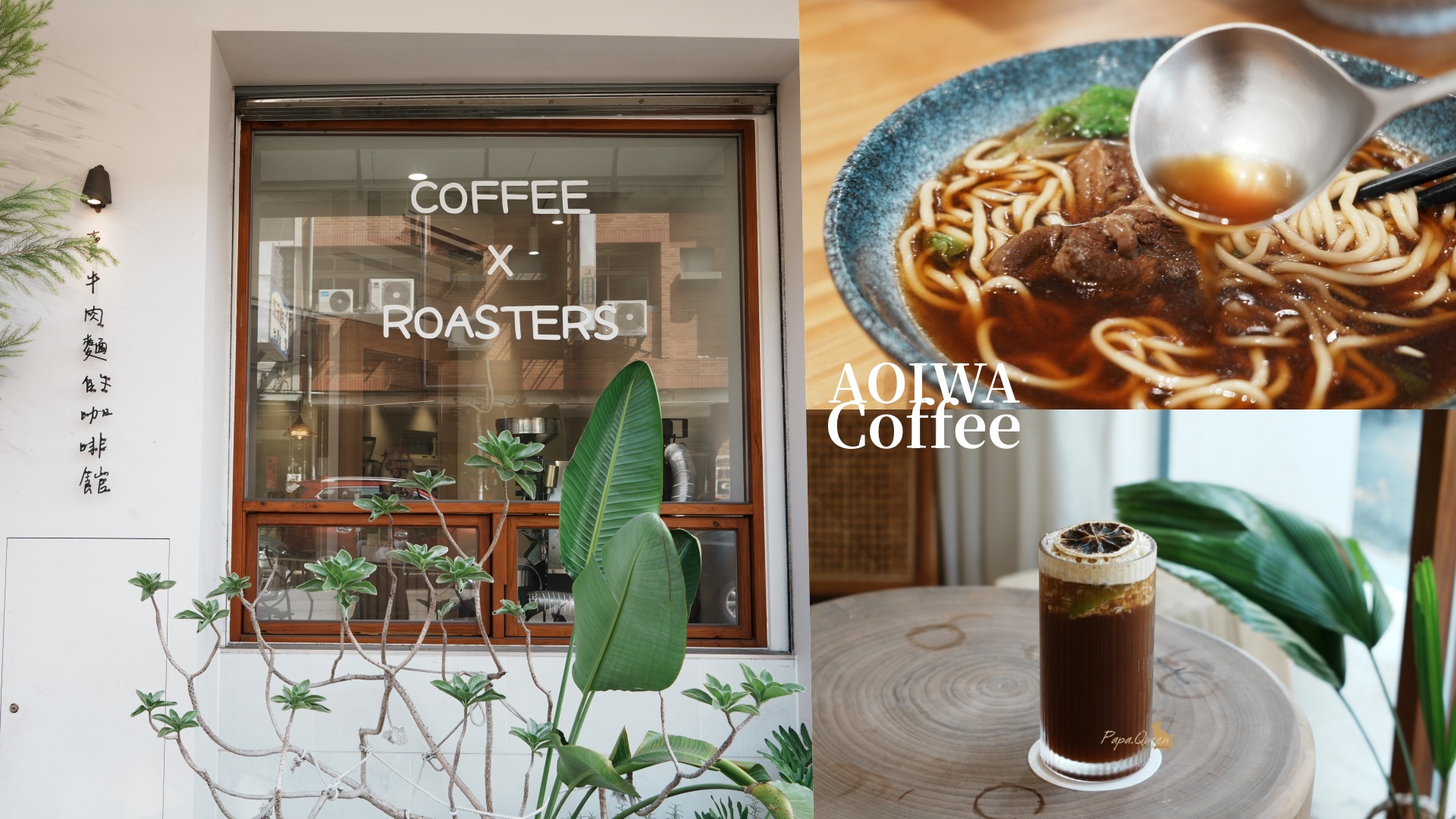 青燕焙煎所AOIWA Coffee