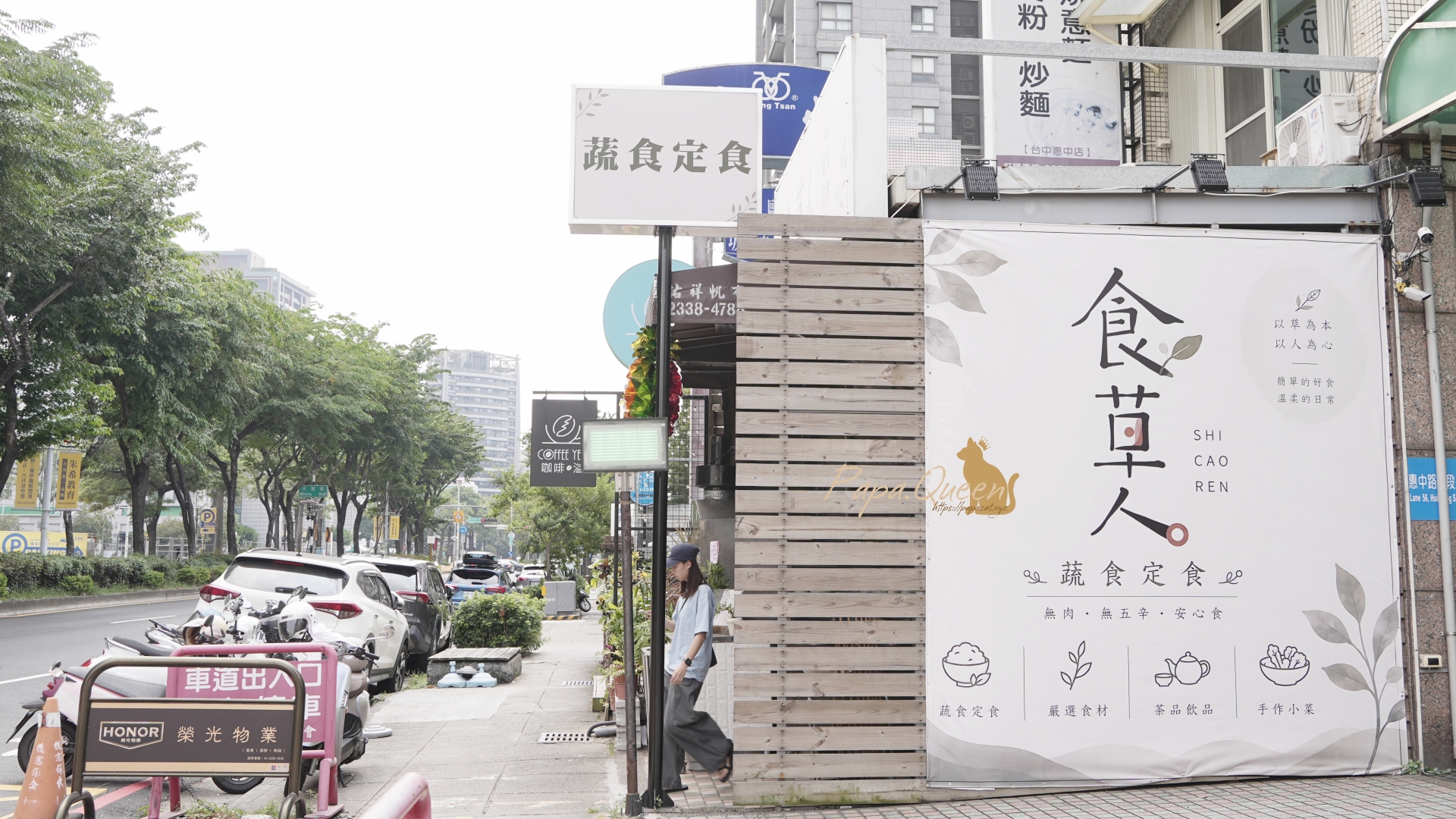 食草人 :台中蔬食定食、純素