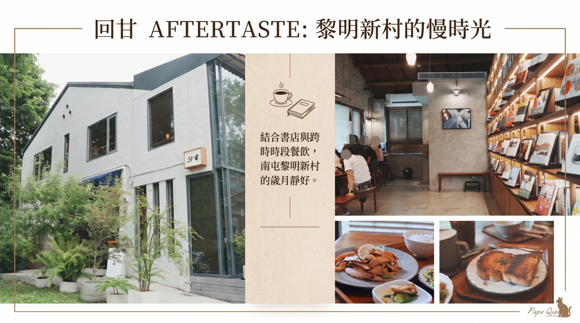回甘AFTERTASTE